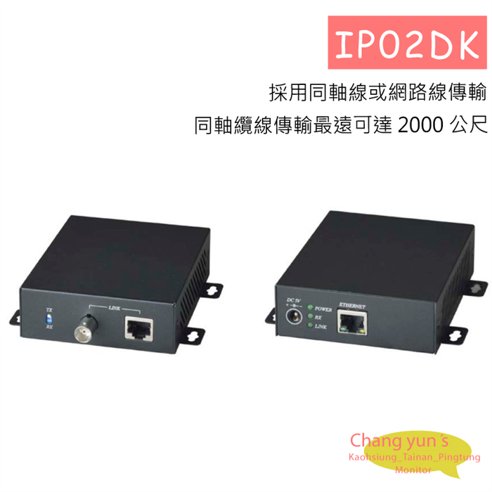 IP02DK 網路傳輸解決方案 主動式乙太網路線延長器系列 1