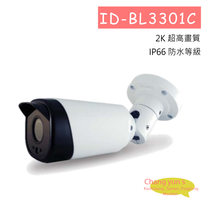 ID-BL3301C 可取DUHD DTV H.265 4K紅外線槍型攝影機(大型防剪) 1