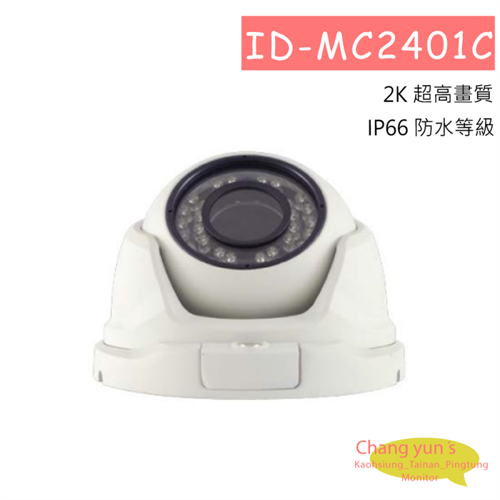 ID-MC2401C 可取DUHD DTV H.265 4K紅外線大海螺攝影機 1