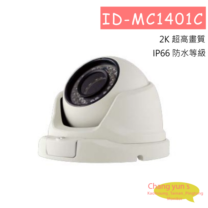 ID-MC1401C 可取DUHD DTV H.265 4K紅外線小海螺攝影機 1