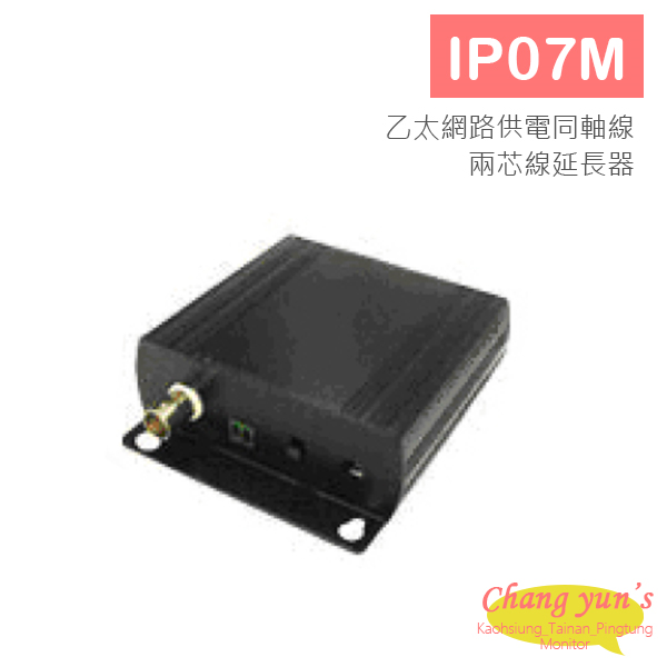 IP07M 乙太網路供電同軸線 兩芯線延長器 1