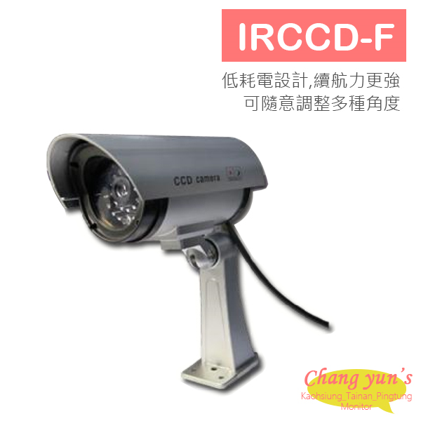 IRCCD-F 仿真紅外線管型攝影機 1