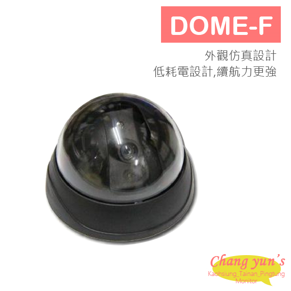 DOME-F 仿真半球型攝影機 1