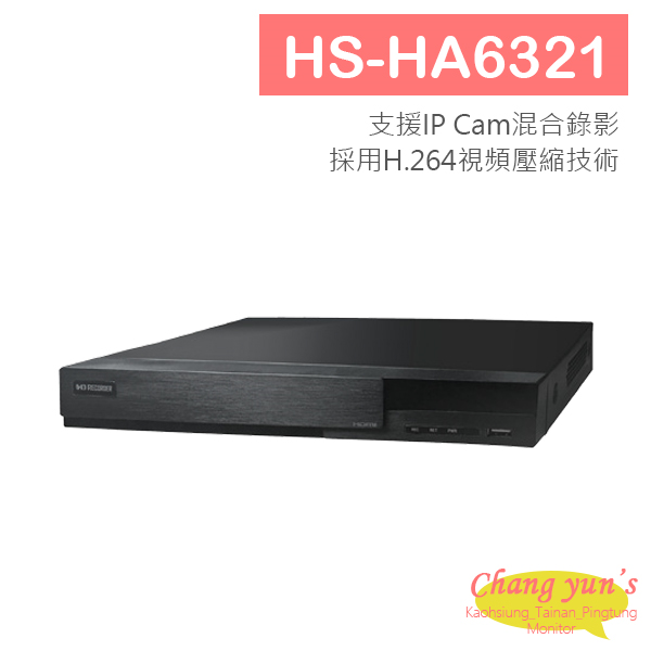 HS-HA6321 1080P 五合一混合式錄放影機 16CH 昇銳 Hi Sharp-AHD XVR 專用錄影主機 1