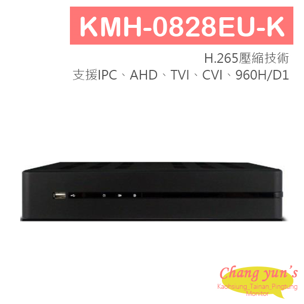 高雄/台南/屏東監視器 KMH-0828EU-K 8路數位錄影主機 H.265 TVI/AHD/CVI/IPC DVR 1