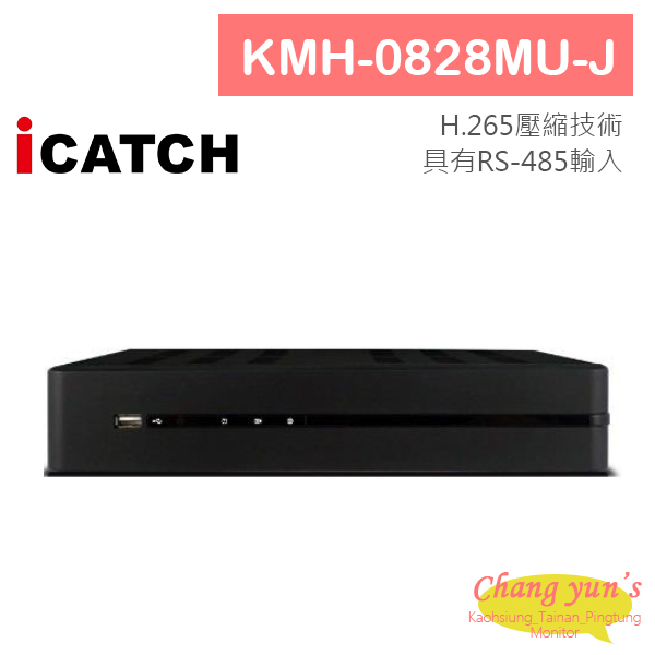 可取 ICATCH KMH-0828MU-J 8路數位錄影主機 H.265 TVI/AHD/CVI/IPC DVR 1