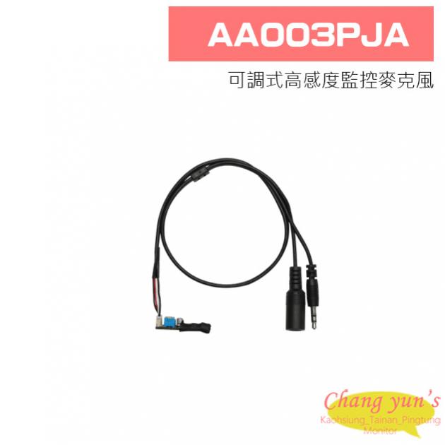 AA003PJA 可調式高感度監控麥克風(3.5mm 插座) 1