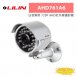 LILIN 利凌 AHD761A6 日夜兩用 720P AHD紅外線攝影機 1