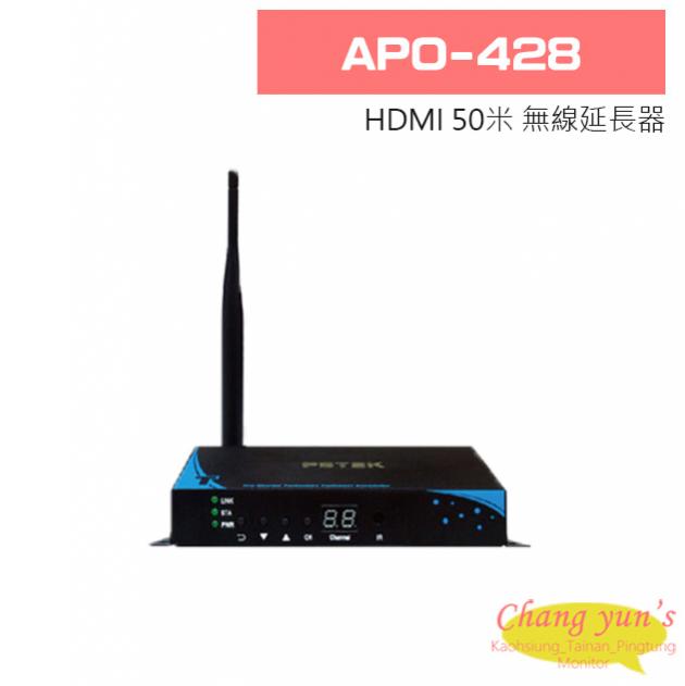 APO-428 HDMI 50米 無線延長器 1