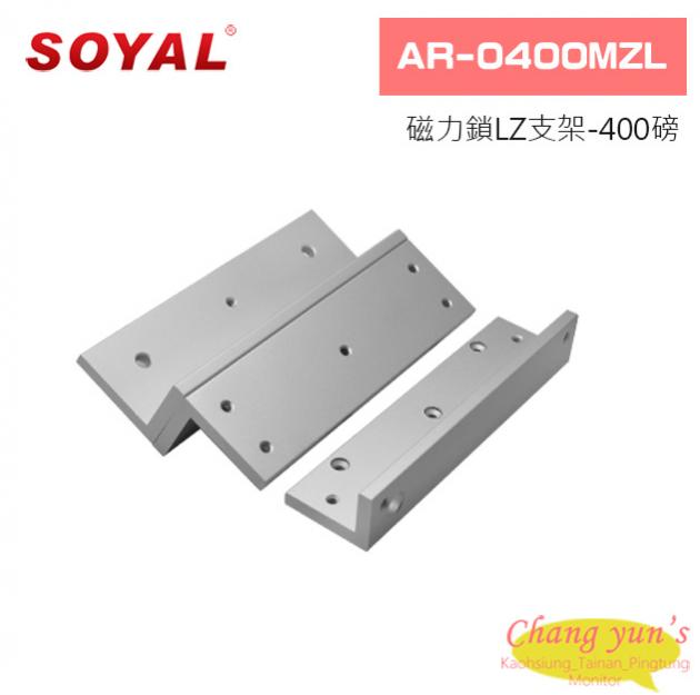 SOYAL AR-0400MZL 磁力鎖LZ支架-400磅 1