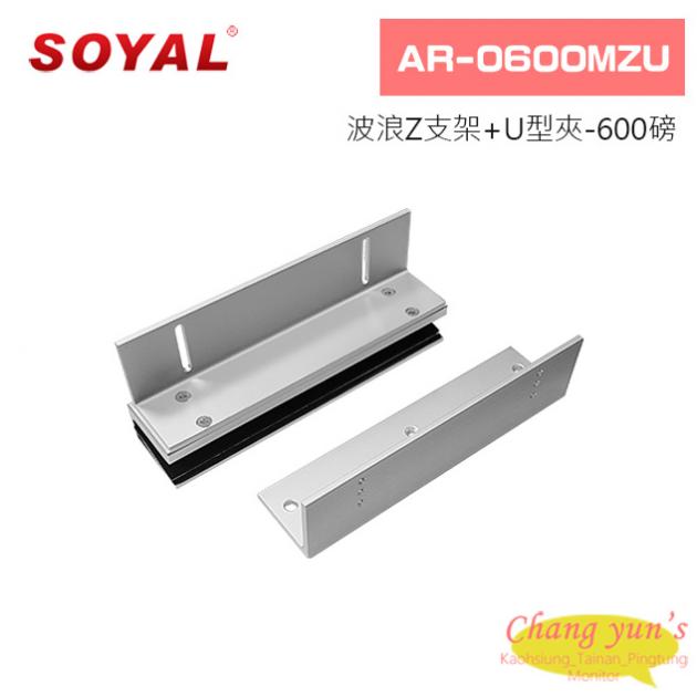 SOYAL AR-0600MZU 波浪Z支架+U型夾-600磅 1