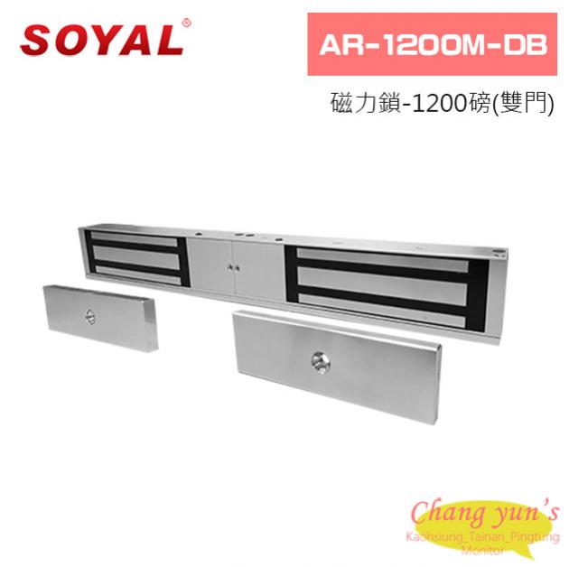 SOYAL AR-1200M-DB磁力鎖-1200磅(雙門) 1