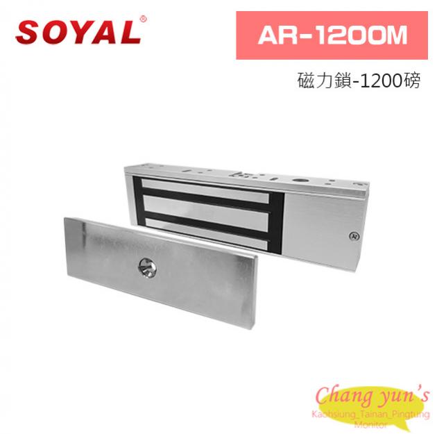 SOYAL AR-1200M磁力鎖-1200磅 1