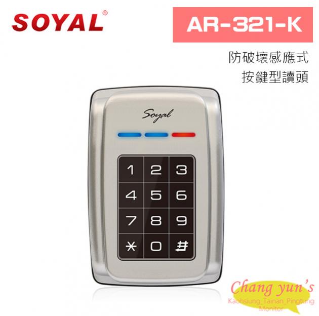 SOYAL AR-321-K 防破壞感應式按鍵型讀頭 1