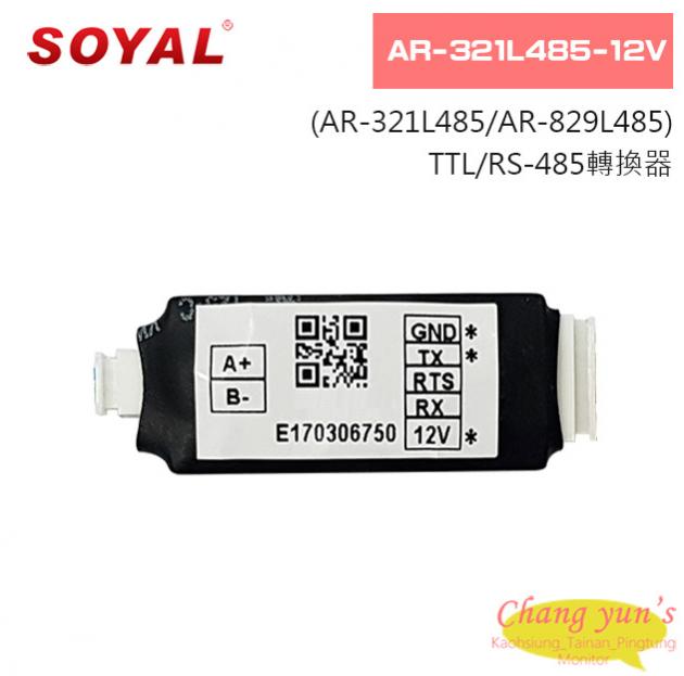 SOYAL AR-321L485-12V(AR-321L485/AR-829L485)TTL/RS-485轉換器 1