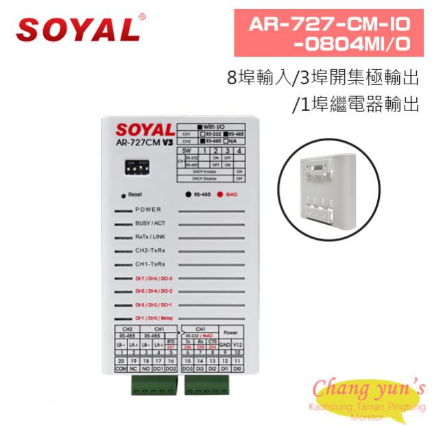 SOYAL AR-727-CM-IO-0804M I/O (8埠輸入/3埠開集極輸出/1埠繼電器輸出) 1