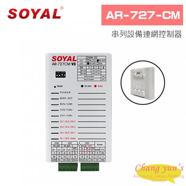 SOYAL AR-727-CM 串列設備連網控制器Modbus RTU Over TCP 1