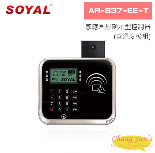 SOYAL AR-837-EE-T 感應圖形顯示型控制器(含溫度模組) 1