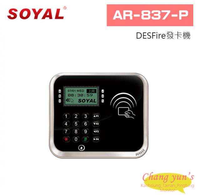 SOYAL AR-837-P DESFire發卡機 1