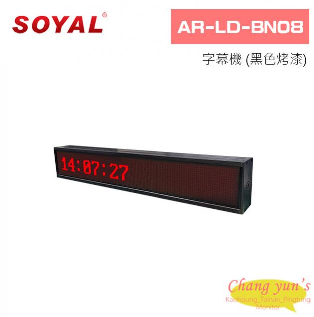 SOYAL AR-LD-BN08 字幕機 (黑色烤漆) 1