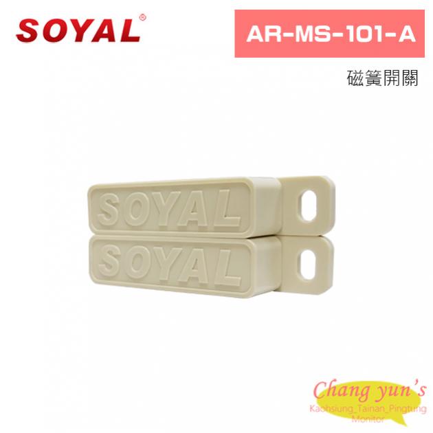 SOYAL AR-MS-101-A 磁簧開關 1