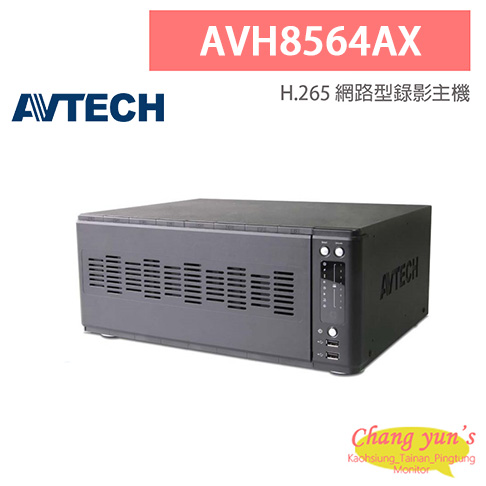 AVTECH 陞泰 AVH8564AX 64路 網路型錄影主機 支援安裝 8 顆硬碟 1