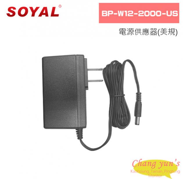 SOYAL BP-W12-2000-US 電源供應器(美規) 1