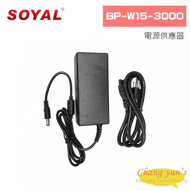 SOYAL BP-W15-3000 電源供應器 1