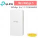 TP-LINK Flex Bridge 5 Omada 5 GHz 867 Mbps 室內/戶外長距離無線網橋