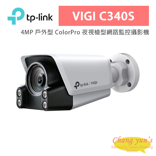 TP-LINK VIGI C340S VIGI 4MP 戶外型 ColorPro 夜視槍型網路監控攝影機 1