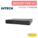 AVTECH 陞泰 DGD2017AV-U1 H.265 5百萬 16路 五合一 XVR 錄影主機