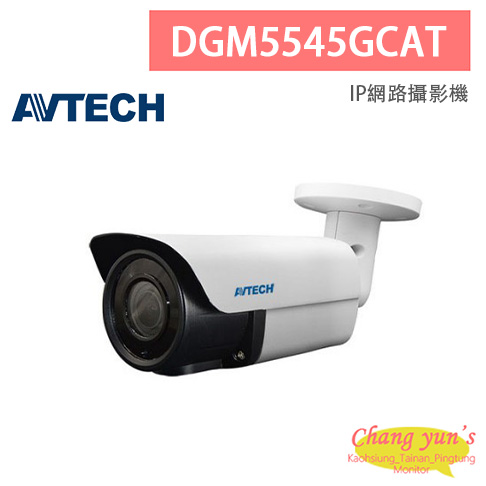 AVTECH 陞泰 DGM5545GCAT 五百萬畫素 AI智慧 H.265  紅外線槍型 網路攝影機 1