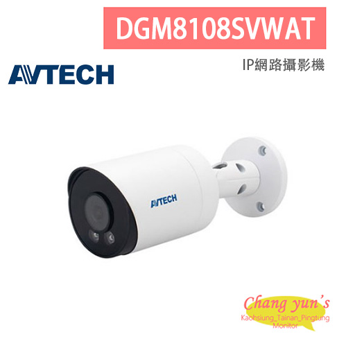 AVTECH 陞泰 DGM8108SVWAT 八百萬畫素 AI智慧 H.265  全彩槍型 網路攝影機 1