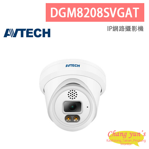 AVTECH 陞泰 DGM8208SVGAT 八百萬畫素 AI智慧 H.265  雙光款半球型 網路攝影機 1