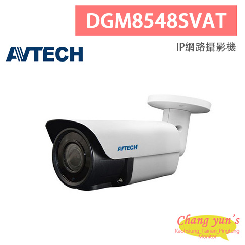 AVTECH 陞泰 DGM8548SVAT 八百萬畫素 AI智慧 H.265  紅外線槍型 網路攝影機 1