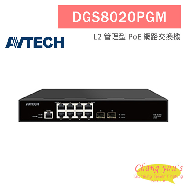 AVTECH 陞泰 DGS8020PGM 8埠 L2管理型PoE網路交換機 1