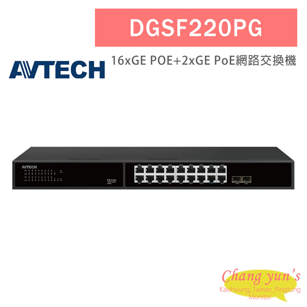 AVTECH 陞泰 DGSF220PG 16埠GE PoE 網路交換機 1