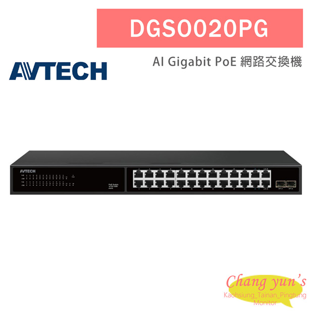 AVTECH 陞泰 DGSO020PG AI Gigabit PoE 網路交換機 1