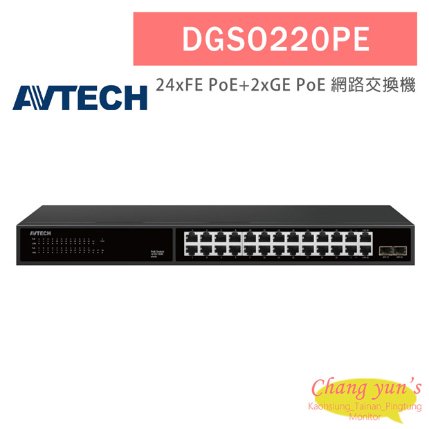 AVTECH 陞泰 DGSO220PE 24xFE PoE埠 PoE網路交換機 1