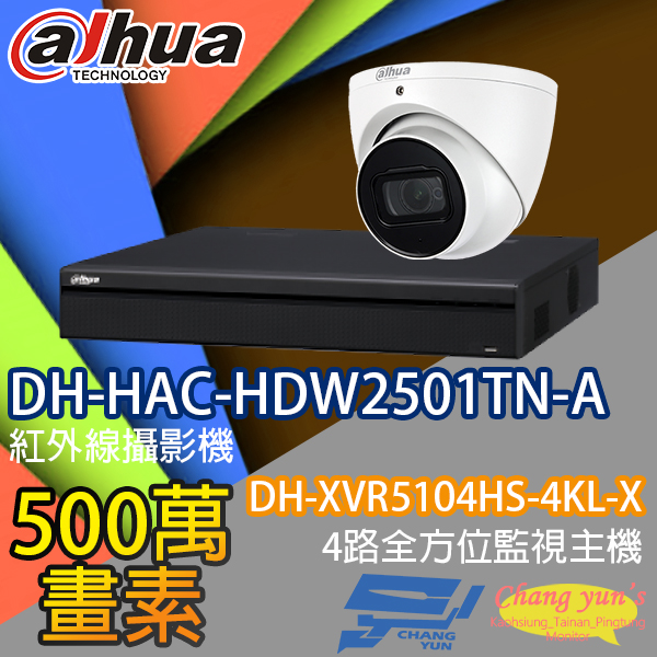 監視器組合 4路1鏡 DH-XVR5104HS-4KL-X 大華 DH-HAC-HDW2501TN-A 500萬畫素 1