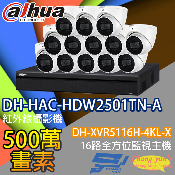 監視器組合 16路13鏡 DH-XVR5116H-4KL-X 大華 DH-HAC-HDW2501TN-A 500萬畫素 1