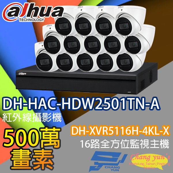 監視器組合 16路14鏡 DH-XVR5116H-4KL-X 大華 DH-HAC-HDW2501TN-A 500萬畫素 1