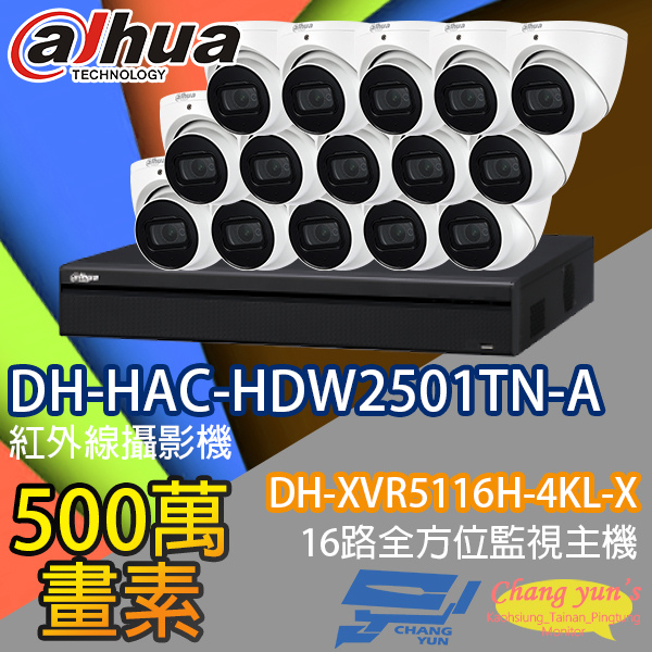 監視器組合 16路15鏡 DH-XVR5116H-4KL-X 大華 DH-HAC-HDW2501TN-A 500萬畫素 1