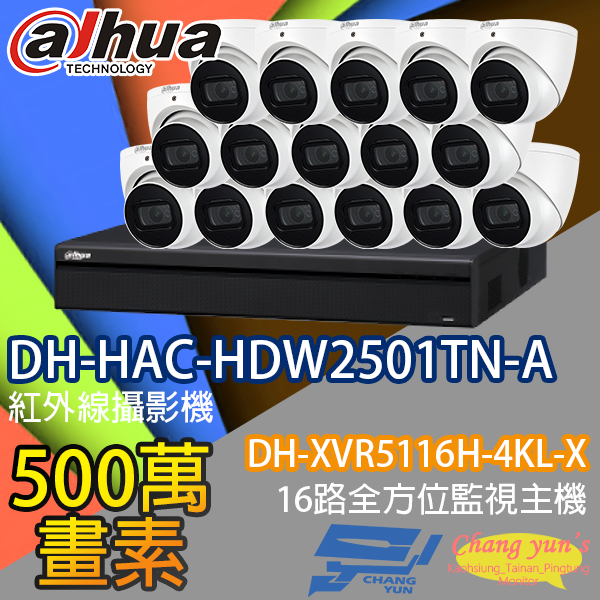 監視器組合 16路16鏡 DH-XVR5116H-4KL-X 大華 DH-HAC-HDW2501TN-A 500萬畫素 1