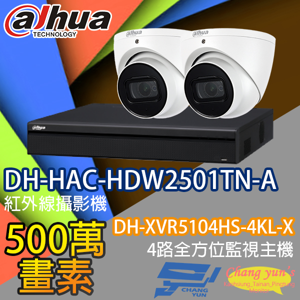 監視器組合 4路2鏡 DH-XVR5104HS-4KL-X 大華 DH-HAC-HDW2501TN-A 500萬畫素 1