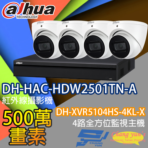 監視器組合 4路4鏡 DH-XVR5104HS-4KL-X 大華 DH-HAC-HDW2501TN-A 500萬畫素 1