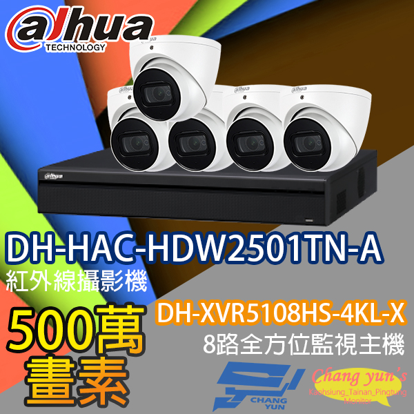 監視器組合 8路5鏡 DH-XVR5108HS-4KL-X 大華 DH-HAC-HDW2501TN-A 500萬畫素 1