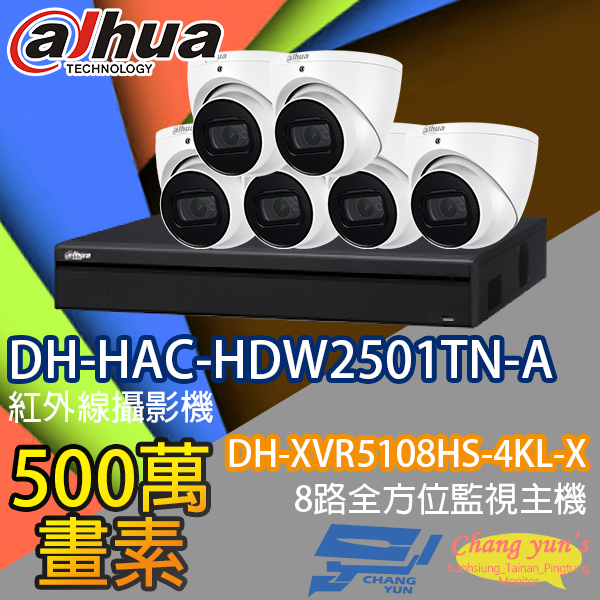 監視器組合 8路6鏡 DH-XVR5108HS-4KL-X 大華 DH-HAC-HDW2501TN-A 500萬畫素 1