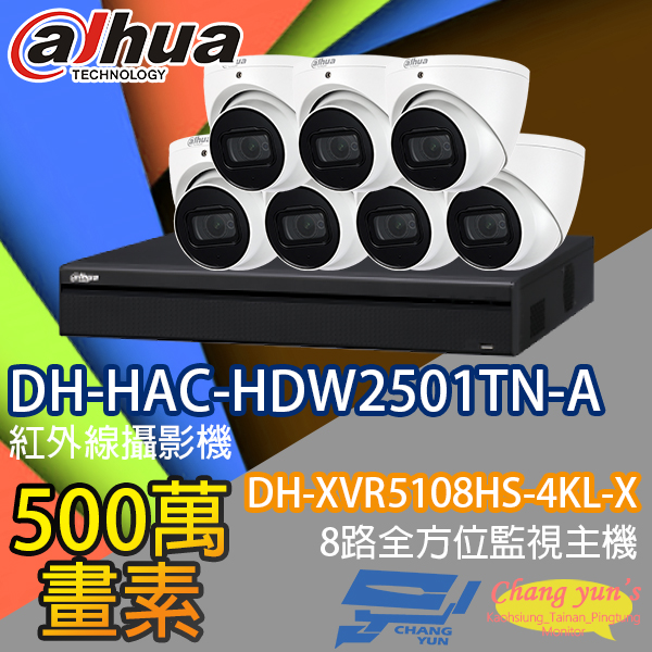 監視器組合 8路7鏡 DH-XVR5108HS-4KL-X 大華 DH-HAC-HDW2501TN-A 500萬畫素 1