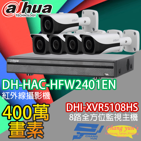 高雄/台南/屏東監視器 大華 DHI-XVR5108HS 8路XVR錄影主機+ DH-HAC-HFW2401EN 400萬畫素 紅外線攝影機*5 1